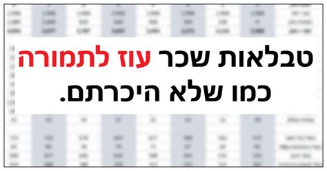 מחשבון חישוב שכר עוז לתמורה